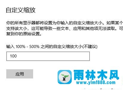 win10系统设置高分辨率屏幕缩放的方法教程