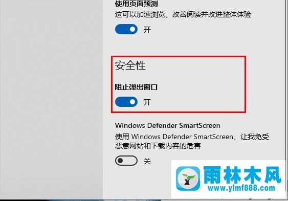 win10系统的edge浏览器关闭广告弹窗的解决方法