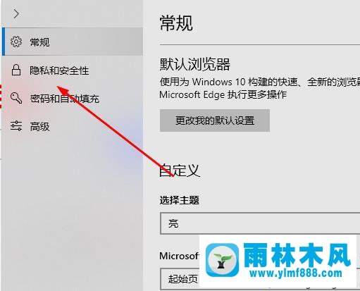 win10系统的edge浏览器关闭广告弹窗的解决方法