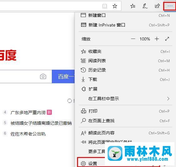 win10系统的edge浏览器关闭广告弹窗的解决方法