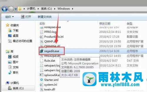 win7系统打开注册表编辑器的方法教程