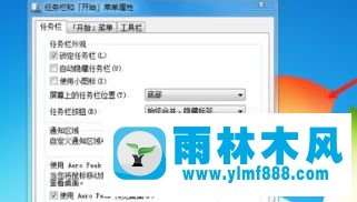 win7系统隐藏任务栏上显示正在运行程序的方法教程