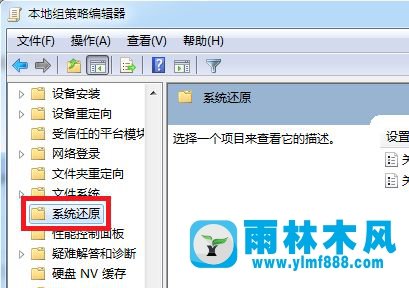 win7系统还原功能被管理员禁用了的处理教程