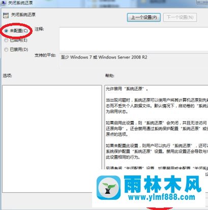 win7系统还原功能被管理员禁用了的处理教程