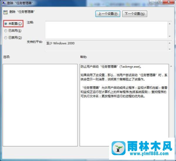 win7系统打开任务管理器提示被禁用的解决方法