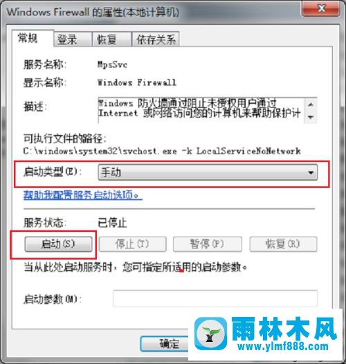 win10系统防火墙设置里面有一些设置无法修改的解决方法