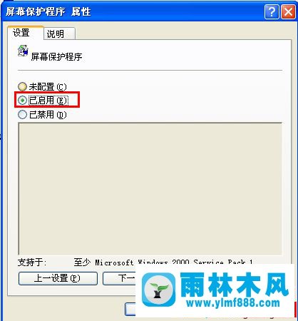 教你解决xp系统屏幕保护程序按钮是灰色的无法点击