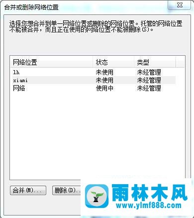 win7系统删除或更改当前网络位置的方法技巧