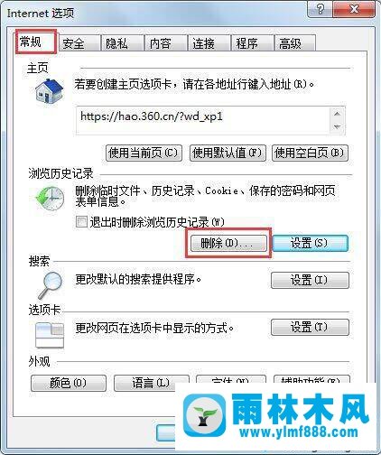 win7系统的IE浏览器临时文件夹在哪里如何清空的方法教程