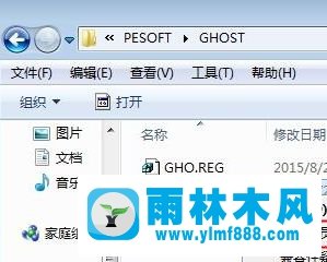 安装雨林木风win7时提示没有ghost32的解决方法