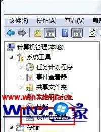 雨林木风win7系统的设备管理器打开里面什么也没有的解决方法