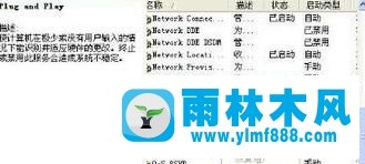 雨林木风win7系统的设备管理器打开里面什么也没有的解决方法