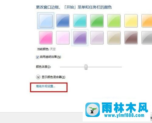 win7系统窗口颜色以及透明度的设置方法教程