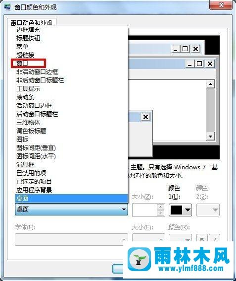 win7系统窗口颜色以及透明度的设置方法教程