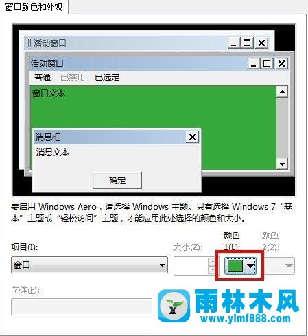 win7系统窗口颜色以及透明度的设置方法教程