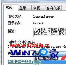 win7系统网络找不到局域网中其他共享的计算机的解决方法