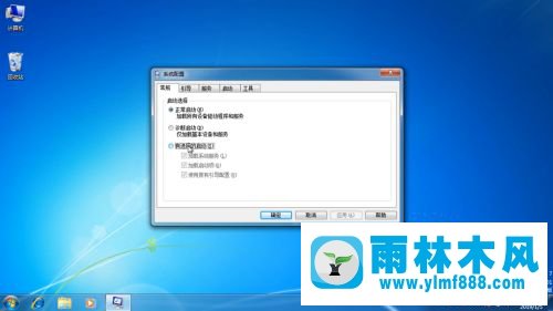 雨林木风win7系统开机启动项在哪里设置的教程