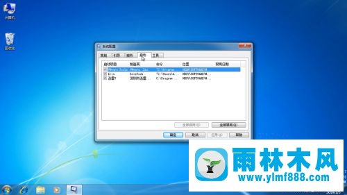 雨林木风win7系统开机启动项在哪里设置的教程