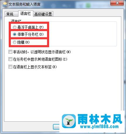 雨林木风win7系统语言栏找不到了的解决方法