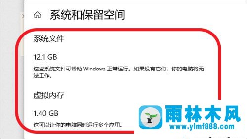 关于win10系统的“系统和保留空间”介绍和查看方法