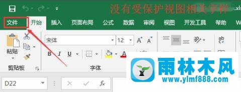 win7系统打开excel表格文件显示受保护的解决方法