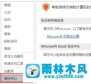 win7系统打开excel表格文件显示受保护的解决方法