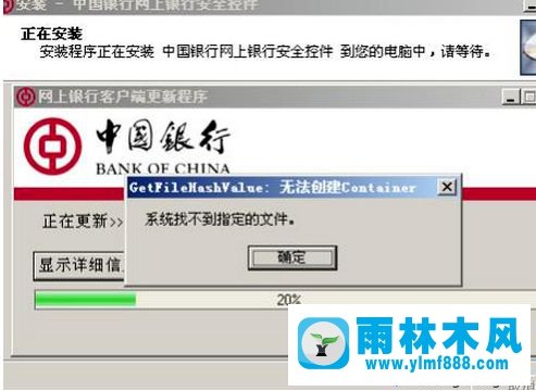 雨林木风win7系统IE空间无法安装的解决方法