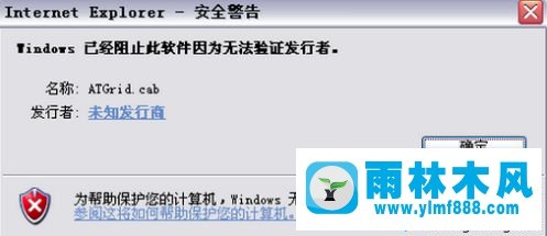 雨林木风win7系统IE空间无法安装的解决方法