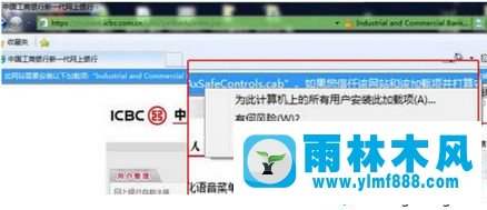 雨林木风win7系统IE空间无法安装的解决方法