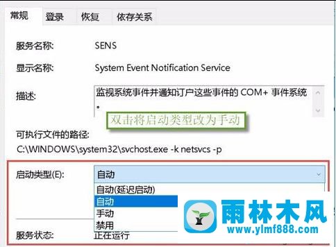 雨林木风win10系统system进程占用磁盘过高的解决办法