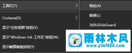 雨林木风win10系统快速启动栏的设置方法