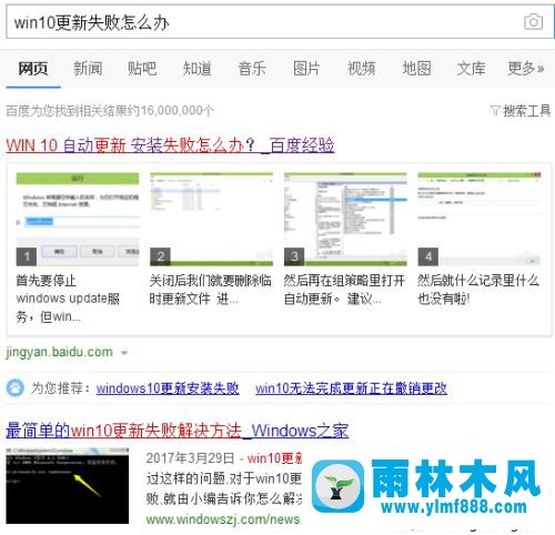 雨林木风win10自动升级后提示无法完成更新的解决办法