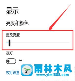雨林木风win10系统调节屏幕亮度的方法教程