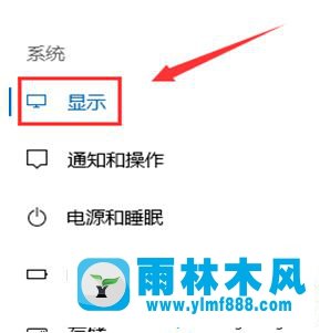 雨林木风win10系统调节屏幕亮度的方法教程