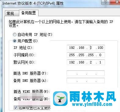 雨林木风win7系统设置双IP的方法教程