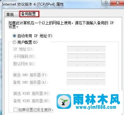 雨林木风win7系统设置双IP的方法教程