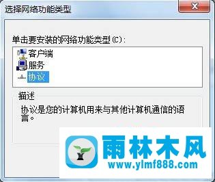 教你雨林木风win7网络显示未识别的网络该如何解决