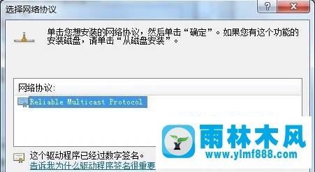 教你雨林木风win7网络显示未识别的网络该如何解决