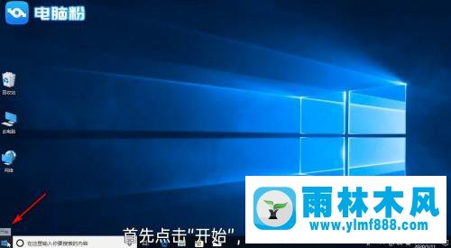 雨林木风win10系统正确进入安全模式的操作方法