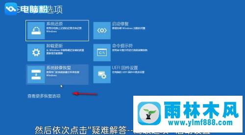 雨林木风win10系统正确进入安全模式的操作方法