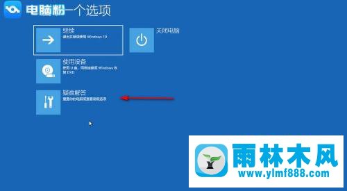 雨林木风win10系统正确进入安全模式的操作方法