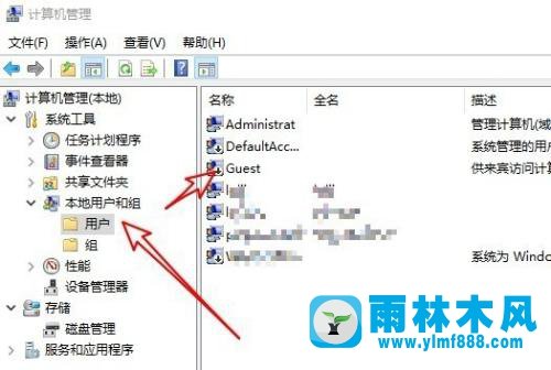 雨林木风win10系统开启guest来宾账户的设置方法