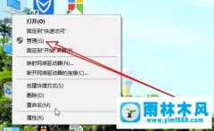 雨林木风win10系统开启guest来宾账户的设置方法