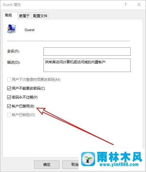 雨林木风win10系统开启guest来宾账户的设置方法