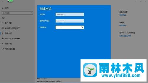 雨林木风win10系统怎么设置开机密码的方法教程