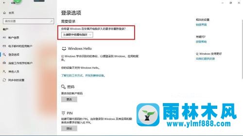 雨林木风win10系统怎么设置开机密码的方法教程