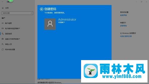 雨林木风win10系统怎么设置开机密码的方法教程