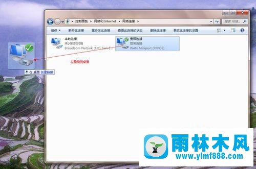 雨林木风win7系统没有宽带连接的解决方法