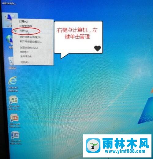 雨林木风win7系统桌面弹出“不支持硬件”提示框的解决方法