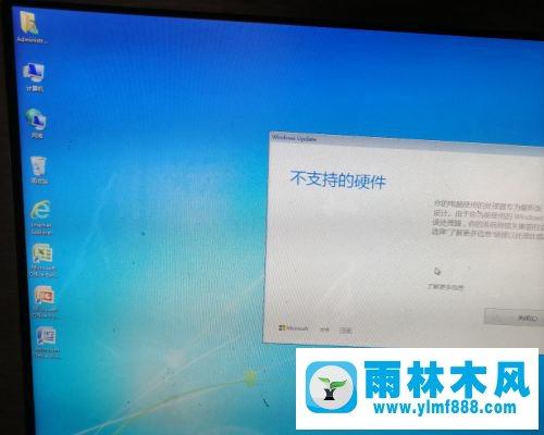 雨林木风win7系统桌面弹出“不支持硬件”提示框的解决方法